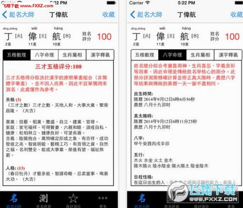 同益专业起名app官方最新版下载 同益专业起名正式版1.0下载 飞翔下载 