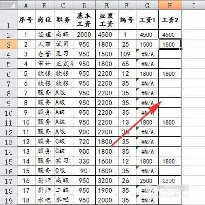 解决Excel表格中的 值不可用 错误标识 N A 问题的方法