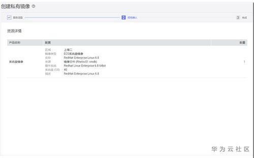 华为云服务器ECS创建私有镜像完整操作流程(云服务器镜像管理)