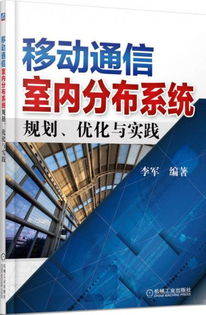 移动通信室内分布系统设计分析