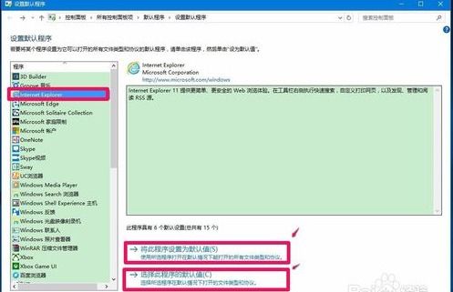 win10设置打开关联失败怎么回事