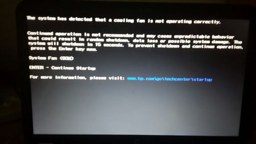 惠普笔记本开机显示风扇不能工作 