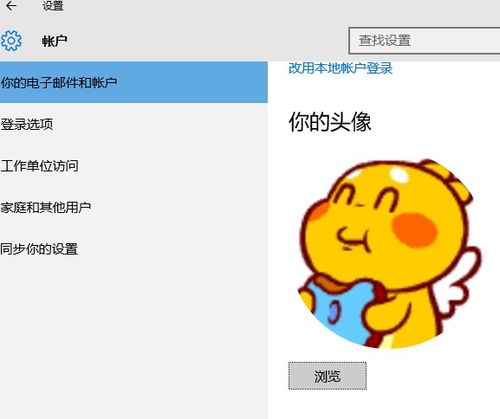 win10设置用户头像设置失败