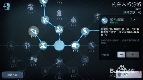 第五人格律师人格怎么点 