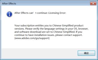 安装破解版的AE为什么不能用,这是什么情况 