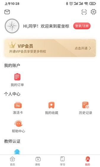 星坐标app下载 星坐标教育软件v2.2.0 安卓版 极光下载站 