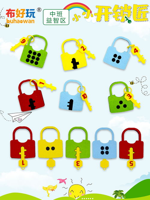 幼儿园自制玩教具点数配对认识钥匙形状
