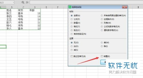 如何在WPS表格中互换转置行和列