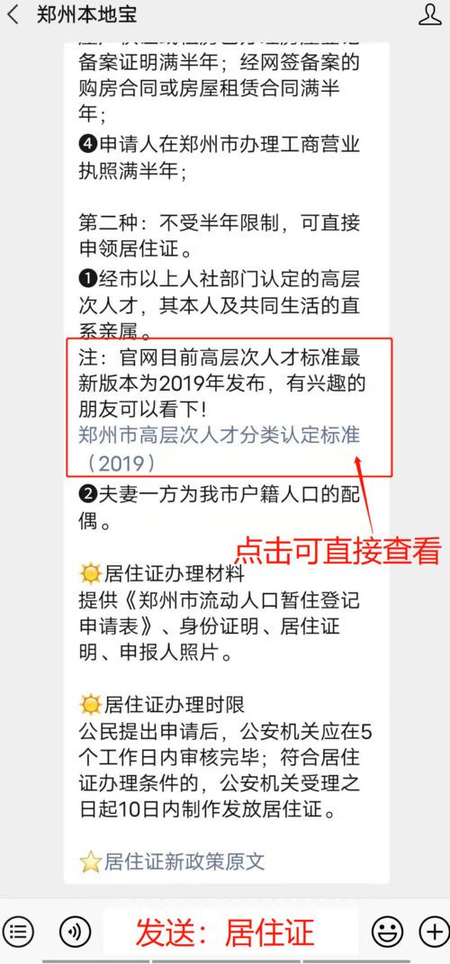 重磅 郑州居住证新政发布 最快10日内拿证