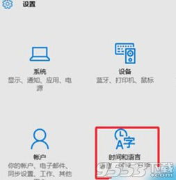 win10软件设置更改提示音