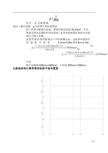 某商场毕业设计 含计算书