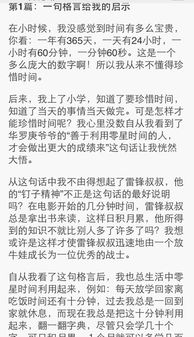 关于名言的作文400字