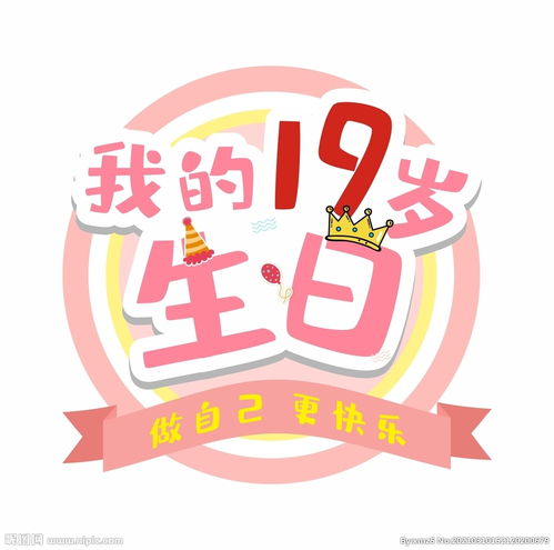 19岁是什么生肖