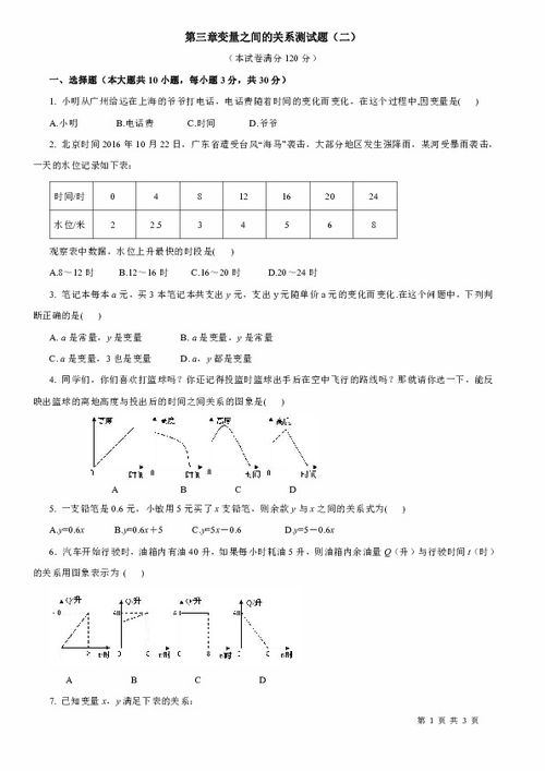 第三章变量之间的关系测试题 含答案 