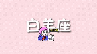 哪几个星座女最难追求