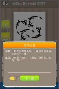 群龙无首是什么意思？