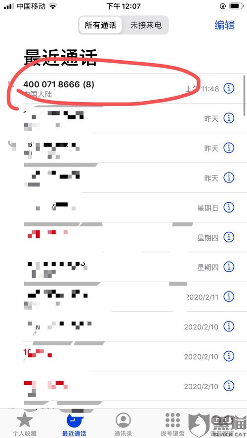 黑猫投诉 通过短信链接下载的一个借款app,名称显示的分期乐