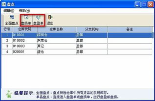 通过盘点生成的盘盈单和盘亏单，如何核算成本