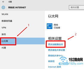 win10设置网络连接属性