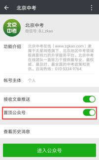 推荐关注 北京中考微信公众号