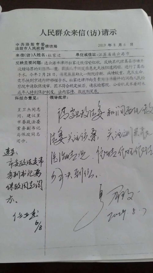 洛阳在押父亲急求割肝救子,当地政法委官员批示后迟迟未解决 