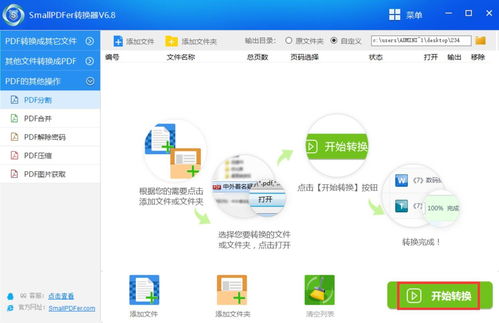 如何把多个文件合并成一个pdf