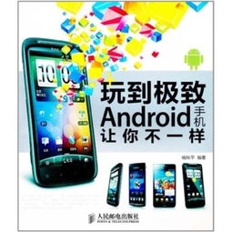 玩到极致 Android手机让你不一样