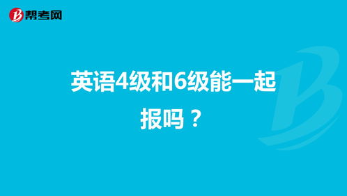 英语4级官网报名入口 (英语4级官网报名入口网址)