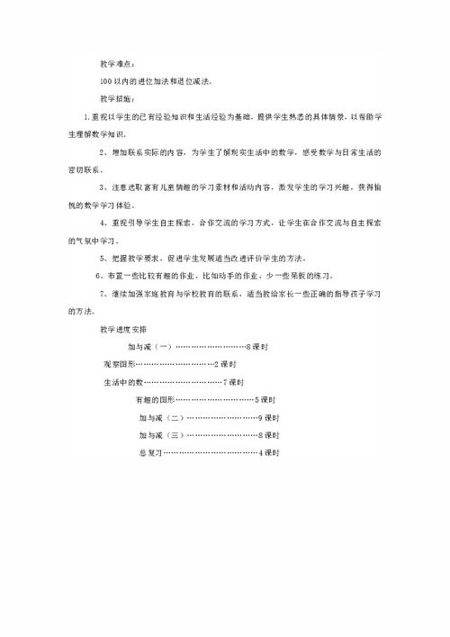 北师大版数学教学论文