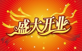 2017正月二十八开业好吗 2017年2月24日开张好不好