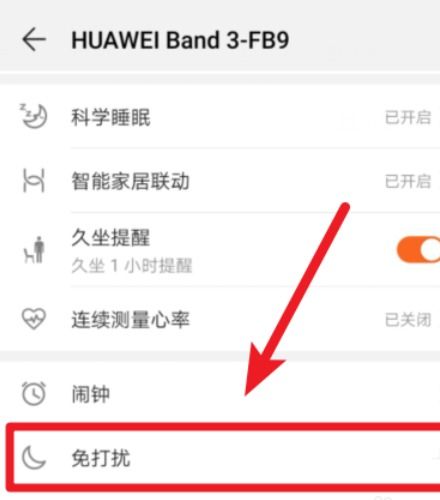 华为手环有时候不提醒消息华为手环通知消息接收设置