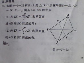 数学平面问题 