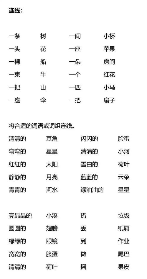 小学一年级语文上册 词语搭配 专项练习题2套 有答案 ,孩子基础知识必备