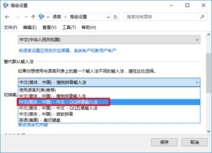 win10安装qq输入法为嘛不能用的