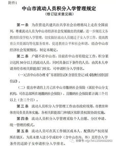 家长快看 中山积分入学征求意见稿发布 以后积分会有哪些变化