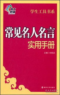 关于管理的名人名言_学生干部管理格言？