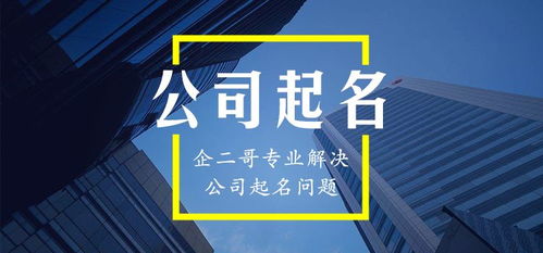 金融公司起名方法