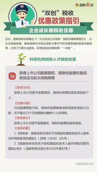 限制性股票税收政策是什么