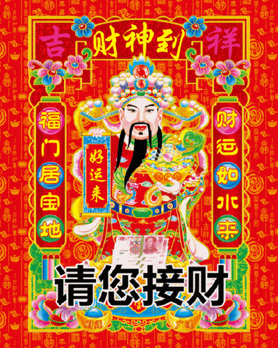 7月22财神节祝福语 春节问候语句子