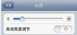 苹果5怎样设置亮度自动调节 