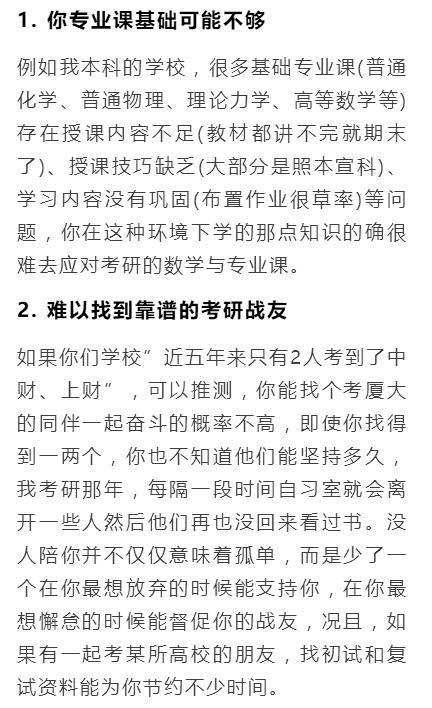 考研 普通本科出身的你, 985 院校真的是你的归宿吗 