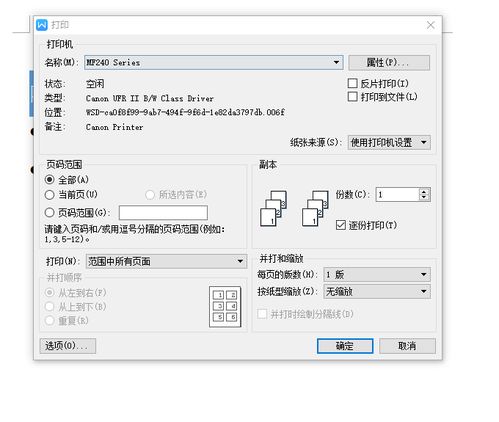 WPS打印设置中怎么没有双面打印 