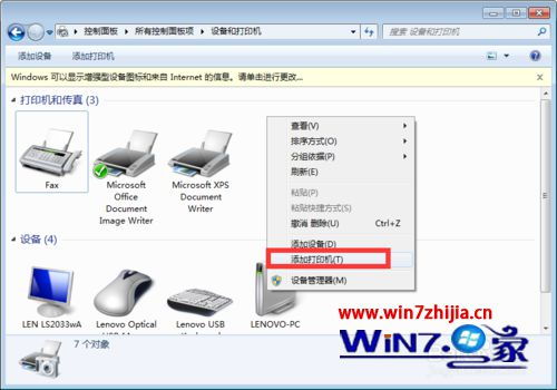 win7电脑共享给win10电脑上网