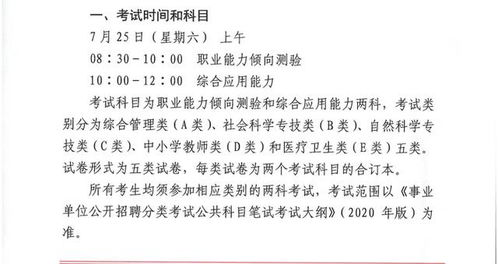 2020年事业单位第一次联考时间为7月25日,贵州会在这个时间考吗