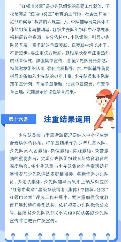 红领巾奖章 争章活动怎么做 最新图解告诉你