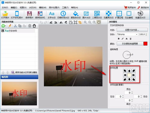 神奇照片加水印软件给图片添加文字水印的方法 