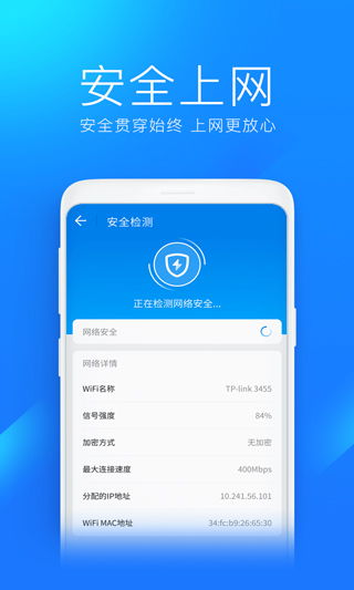 wifi万能钥匙(WiFi Master Key)免费最新版