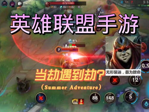 英雄联盟手游 当劫遇到劫会怎么样 英雄联盟手游 LOL 