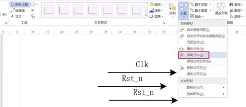 画图,毕业论文,教程,visio