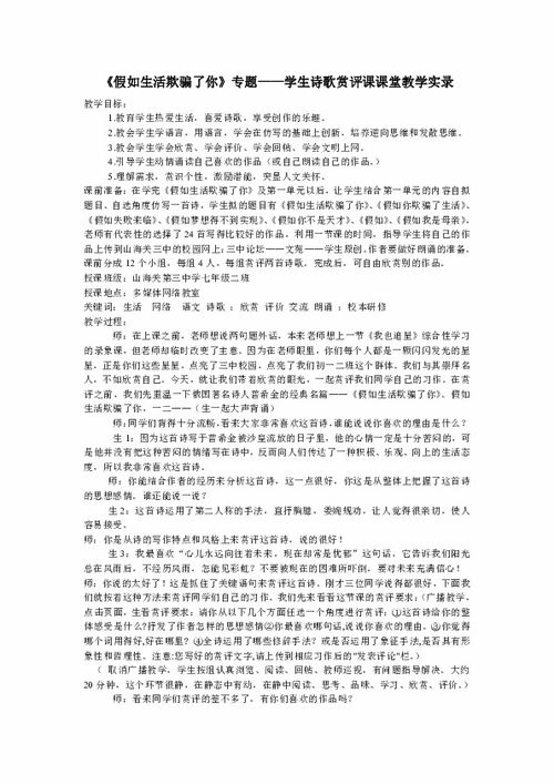 假如生活欺骗了你 专题 学生诗歌赏评课课堂教学实录下载 语文 